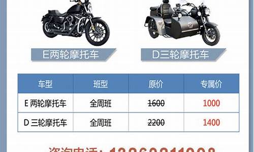 龙泉驾校学摩托车价格表_龙泉驾校学摩托车价格表图片